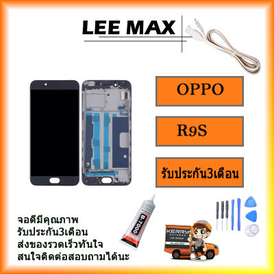 หน้าจอ LCD OPPO r9s (TFT) + Touch Panel พร้อมกรอบ ฟรี ไขควง+กาว+สายUSB