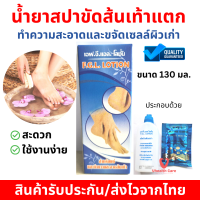 Vhealthcareน้ำยาสปาส้นเท้า ขัดส้นเท้าแตกให้กลับมาเนียนนุ่ม ช่วยทำความสะอาดส้นเท้า ขจัดเซลล์ผิวเก่าให้ผลลัพธ์ที่นุ่ม เรียบเนียน