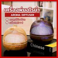 เครื่องพ่นไอน้ำอโรม่า Aroma Diffuser พ่นน้ำมันหอมระเหย เพิ่มความชุ่มชื้นในอากาศ มีไฟ LED เปลี่ยนสีได้ ควบคุมด้วยรีโมท ความจุมากถึง 500ml