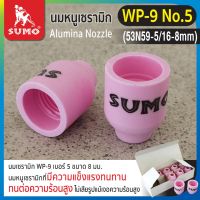 นมหนูเซรามิก WP-9 No.5 (53N59-5/16-8mm)