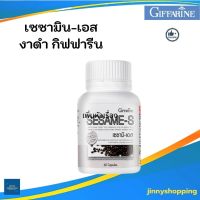 ส่งฟรี  เซซามิ-เอส งาดำ กิฟฟารีน เพิ่มมวลกระดูก Giffarine SESAME-S