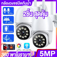 กล้องวงจรปิด ดูผ่านมือถือ outdoor Wifi 360° สีสันทั้งวัน พร้อมโหมดกลางคืน(กล้องไร้สาย กล้องวงจรปิดอัจฉริยะ ล้านพิกเซล กล้องวงจรปิดไร้สาย Full HD 1080P Wifi  Outdoor wifi IP Camera