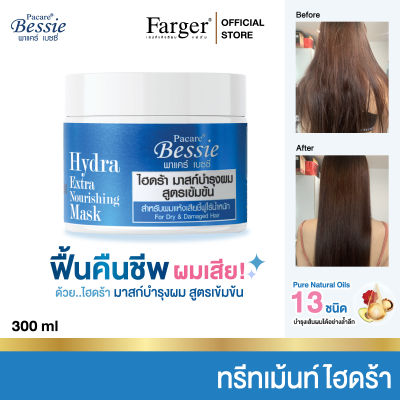 Pacare Bessieไฮดร้า เอ็กซ์ตร้า นอริชชิ่ง มาสก์ 300 มล.