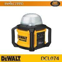 DeWALT DCL074 ไฟ LED 5000 LUMENS 18V -(เครื่องเปล่า ไม่รวมแบต)