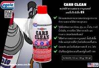 สเปรย์ทำความสะอาดคาร์บูเรเตอร์ และลิ้นป๊กผีเสื้อ / CARBURETOR CLEAN