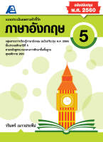 แบบประเมินผลตามตัวชี้วัดภาษาอังกฤษ ป.5 (พ.ศ.2560)