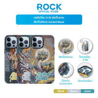 ROCK เคสไอโฟน 13 3D Ancient Beast  สัตว์ร้ายโบราณ  เคสโทรศัพท์ เคสมือถือ เคสไอโฟน สำหรับ iPhone 13/iPhone 13Pro/iPhone 13 Pro Max