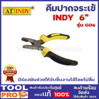 คีมปากจระเข้ INDY G06 6" มีฟันสำหรับใช้ตัดชิ้นงานอยู่ภายในตัวเดียวกัน