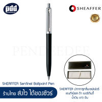 SHEAFFER ปากกาลูกลื่นเชฟเฟอร์ เซนทิเนียล ดำ เบอร์กันดี้ น้ำเงิน ขาว เงิน - SHEAFFER Sentinel Black, Burgundy, Blue, White, Brushed Chrome Ballpoint Pen [เครื่องเขียน Pendeedee]