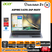 NOTEBOOK (โน๊ตบุ๊ค) ACER ASPIRE 3 A315-24P-R6XV (สินค้าใหม่ มือ 1) Ryzen 5 7520U/8GB/512GB/15.6FHD/Win11 (Pure Silver) รับประกันศูนย์ไทย 2 ปี