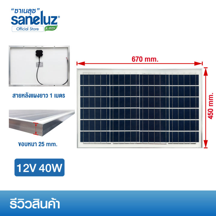 saneluz-แผงโซล่าเซลล์-12v-40w-polycrystalline-ความยาวสาย-1-เมตร-solar-cell-solar-light-โซล่าเซลล์-solar-panel-ไฟโซล่าเซลล์-สินค้าคุณภาพ-ราคาถูก-vnfs