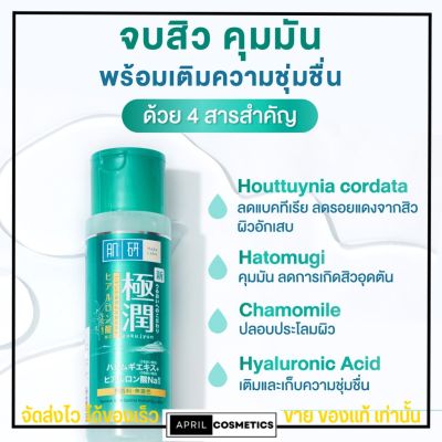 (ขวดใหญ่170ml.) น้ำตบ ฮาดะ ลาโบะ สูตร ลดสิว คุมมัน Hada Labo Blemish &amp;  Control Hydrating Lotion