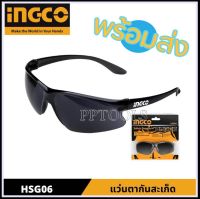 แว่นตาช่างเชื่อม สีดำ INGCO รุ่น HSG06 ( Safety Goggles ) แว่นตางานเชื่อม แว่นตาดำ แว่นตา เลนส์ดำ แว่นตากันสะเก็ด แว่นตากันแสงเชื่อม