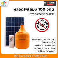 หลอดไฟไล่ยุงโซล่าร์เซลล์ BEWON SMD LED 100 วัตต์ รุ่น BW-MOS100W-USB