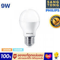 Philips 9วัตต์ หลอดไฟแอลอีดีฟิลิปส์ LED รุ่น Essential หลอดไฟ 9w ยี่ห้อ ฟิลิป ทนทาน ประหยัดไฟ มีรับประกันศูนย์ ของแท้ ราคารวมแวท ออกใบกำกับภาษีได้