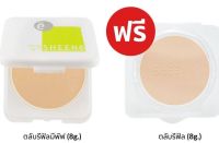 (รีฟิล+รีฟิล) SHEENE OIL FREE CAKE POWDER SPF 25 PA++ 8 g. แป้งชีเน่ ออยล์ฟรี แพ็คคู่ 8กรัม C1ผิวขาว