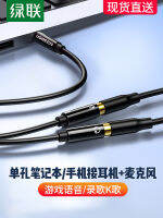 Green Union Headphone Microphone Combo Adapter Audio Cable One Point Two Microphone Computer Headset Mobile Phone Converter Connect earphones and microphones at the same time, apply to Sing Bar, National K Song App