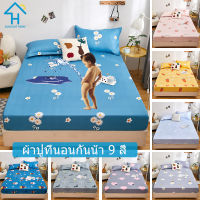 SUNLIGHT HOME ผ้าปูที่นอนกันน้ำ100% 9 สี,ผ้าปูที่นอน6ฟุต,ผ้าปูที่นอน 5ฟุต,ผ้าปูที่นอน 4ฟุต, ผ้าปูที่นอน 3ฟุต,ผ้าปูที่นอน 6.5ฟุต,ผ้าปูที่นอนเข้ารูปหลายรูปแบบ,ผ้ารองกันเปื้อนที่นอนสบาย,(ไม่มีปลอกหมอน)