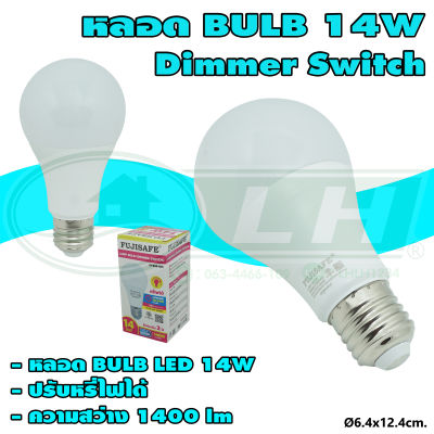 หลอด BULB LED 14W Dimmer Switch ใช้กับสวิตซ์หรี่ไฟได้ (B-12) * ยกลัง 100 หลอด *