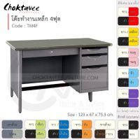 โต๊ะทำงาน โต๊ะทำงานเหล็ก โต๊ะเหล็ก 4ฟุต รุ่น TM4F-Gray (โครงสีเทา) [EM Collection]