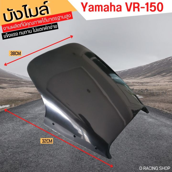 ใหม่-บังไมล์-แต่ง-yamaha-vr150-บังไมล์-งานพลาสติกคุณภาพ-vr150