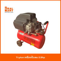 เครื่องสูบลม ปั้มลม trytonรุ่น AC-25L - 2.5hp **สินค้าพร้อมส่ง**
