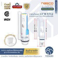 NASCO ชุดน้ำออก ชักโครก 2ปุ่ม 13 นิ้ว ใช้ได้กับหลายยี่ห้อ N-9712 ประกัน3ปี WDI ชุดน้ำออกชักโครก แกนน้ำออก  ชักโครก อะไหล่ชักโครก 13" Flush Valves