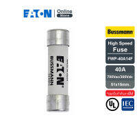 EATON FWP-40A14F High speed fuses 15x51 mm, 40A 700Vac/300Vdc (ฟิวส์ทรงกระบอกแบบขาดเร็ว)