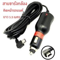 HOTอันดับ1 สายที่จุดบุหรี่ ชาร์จกล้องติดรถยนต์ ยาว 3.5 เมตร หัว USB 5 pin DC 8V-30V DC 5V 2000 mAh (พร้อมส่งค่ะ) ส่งทั่วไทย กล้อง ติด รถยนต์ กล้อง หน้า รถ กล้อง ติด รถยนต์ หน้า หลัง กล้อง รถยนต์