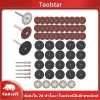 Toolstar 60 ชิ้นแผ่นตัดเพชรขัดล้อเลื่อยตัดอุปกรณ์เครื่องมือโรตารี่