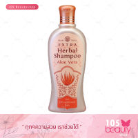 ส่งฟรี!!!Wanthai Extra Herbal Shampoo Aloe Vera ว่านไทย แชมพูสมุนไพรเอ็กซ์ตร้า (ผมแห้งแตกปลาย) มี 2 ขนาด 200 มล. / 300 มล.