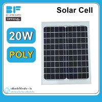 แผงโซล่าเซลล์ POLY 20W 18V แผง 20วัตต์ 18โวลท์ Solar Cell แผงโพลี โซล่าเซลล์ แผงโซล่า แผงพลังงานแสงอาทิตย์