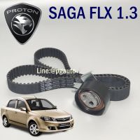 ชุดลูกรอกสายพานไทม์มิ่ง(ราวลิ้น) โปรตอน PROTON SAGA 1.3 L (1ชุด = 2 ชิ้น) / GATES (OEM แท้)