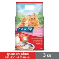 CAT n joy Triple Protection อาหารลูกแมว รสปลาทะเล ไก่และนม 3 KG