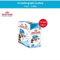 Royal canin Puppy Maxi อาหารลูกสุนัขพันธุ์ใกญ่อายุ2-15เดือน ขนาด 140gx10pcs.