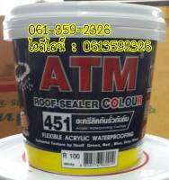 ATM อะคริลิคกันรั่วซึม Roof Sealer Colour 1kg. สีขาว *ราคาพิเศษ*