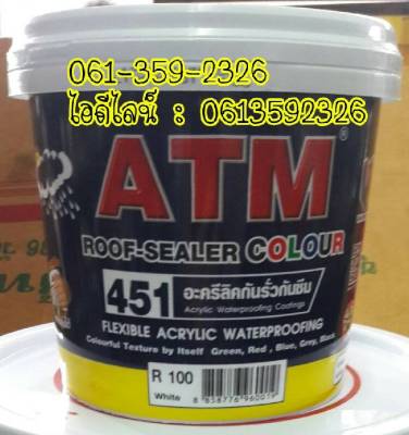 ATM อะคริลิคกันรั่วซึม Roof Sealer Colour 1kg. สีขาว **ราคาพิเศษ**