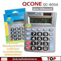 เครื่องคิดเลข 8 หลัก QCONE รุ่น QC-508A ปุ่มกด มีเสียง ดนตรี ใช้พลังงานแสงอาทิตย์ หรือ ใส่ถ่าน ขนาดกะทัดรัด