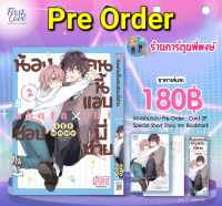 Pre น้องคนนี้แอบชอบพี่ชาย เล่ม 2+Card 2p Special Short Story Bookmark (ก.ย.-ต.ค.66) หนังสือ มังงะ วาย yaoi น้องคนนี้ fl พี่พงษ์