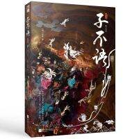yiguann 子不语（“子不语怪、力、乱、神”纯正的东方鬼怪故事集书籍批发