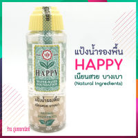 แป้งน้ำรองพื้น HAPPY เนียนสวย บางเบา (Natural Ingredients)