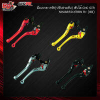 มือเบรค-ครัช(ปรับ6ระดับ) พับได้ CNC GTR NINJA650/ER6N R+L (BB)