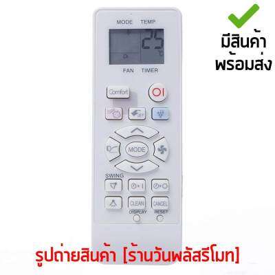 รีโมทแอร์ ชาร์ป Sharp *จุดสังเกต:มีปุ่มComfortบนซ้าย* รหัสA901 ใช้ได้ทุกรหัสที่รีโมทเหมือนกัน [เก็บเงินปลายทางได้ มีสินค้าพร้อมส่ง]