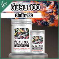 ดีมิลิน 100 (Dimilin 100) มี 2 ขนาด By ร้านวสันต์ อุปกรณ์ปลาสวยงาม