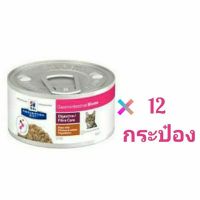 (ลด50%) Hills Prescription Gastrointestinal Biome อาหารเปียกแมวปรับสมดุลย์ลำไส้ 12 กระป๋อง เฉพาะวันนี้เท่านั้น !