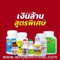 ชุดเลี้ยงชนเงินล้าน (ชุดเล็ก)  สำหรับไก่ชนโดยเฉพาะ #ไก่ชน #ยาไก่ #ยาไก่ชน#ของแท้