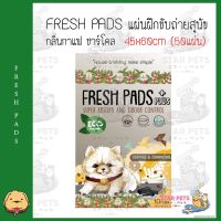 Fresh Pads Plus แผ่นรองฉี่ชาร์โคล กลิ่นกาแฟ ขนาด 45x60 cm (50แผ่น)