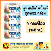 Thebeastshop 4x(165g.) ซีเล็ค Sealect fitt ทูน่าสเต็กในน้ำแร่ ทูน่ากระป๋อง อาหารกระป๋อง อาหารแห้ง อาหารสำเร็จรูป อาหาร