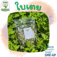 ใบเตย ( Pandan leaves) อบแห้งขนาด 50 / 100 กรัม ปรับสมดุลในร่างกาย  ผักสมุนไพรอบแห้ง ใช้เป็นชาหรือประกอบอาหาร (Suan Khrua Thai)