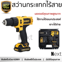 โปรโมชัน รุ่นใหม่ล่าสุด สว่าน สว่านกระแทกไร้สาย DEWALT DCD716C2K B1 1,500RPM 10.8 โวลต์ ใช้งานง่าย มอเตอร์คุณภาพสูงมาก รองรับอเนกประสงค์ CORDLESS DRILL จัดส่งฟรีทั่วประเทศ